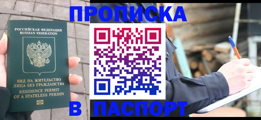 прописка гарантия в Красном Сулине