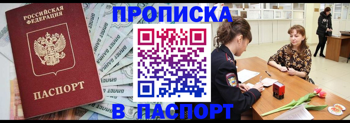 временная регистрация в Красном Сулине